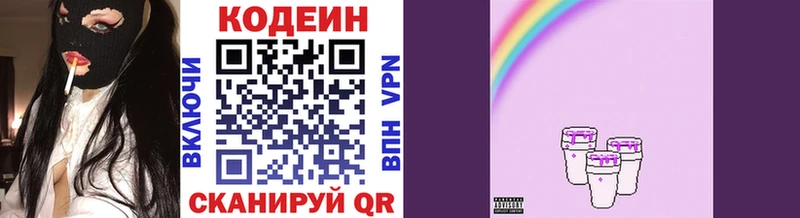 Кодеин напиток Lean (лин)  Невьянск 